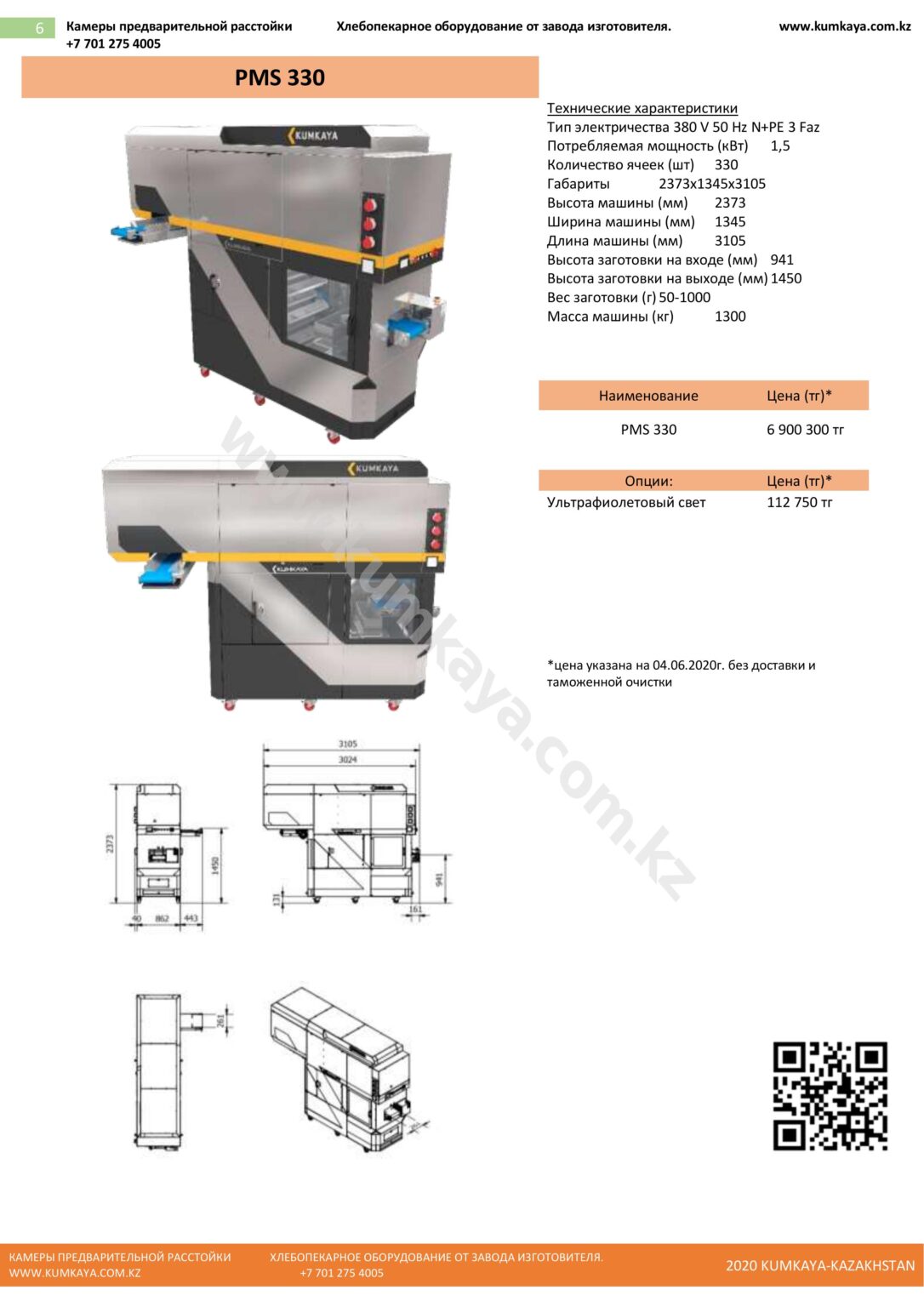 Шкаф отложенной расстойки kocateq yxdl16wn